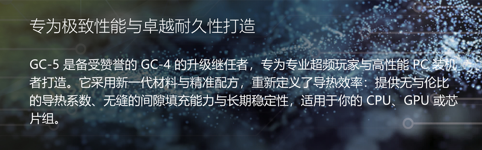 GC-5 Product Webpage-CN 简02