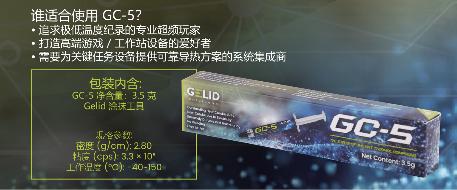 GC-5 Product Webpage-CN 简04
