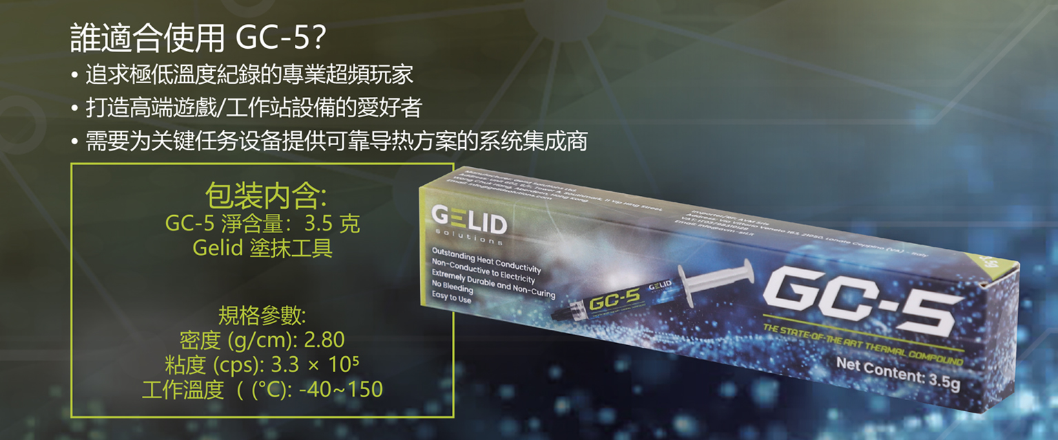 GC-5 Product Webpage-CN 繁04