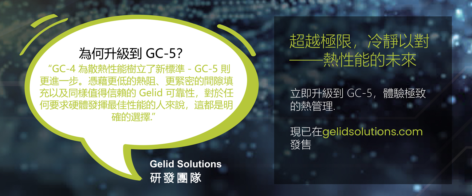 GC-5 Product Webpage-CN 繁05